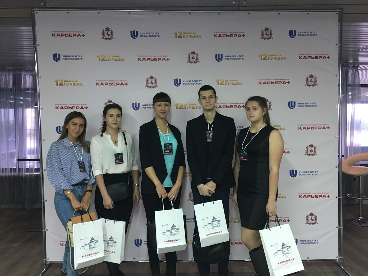 4-5 октября студенты и выпускники двух факультетов Мининского университета ФУиСТС и ФПиП приняли участие в II Всероссийском студенческом форуме «Карьера+» и карьерном проекте «Дюжина лучших»