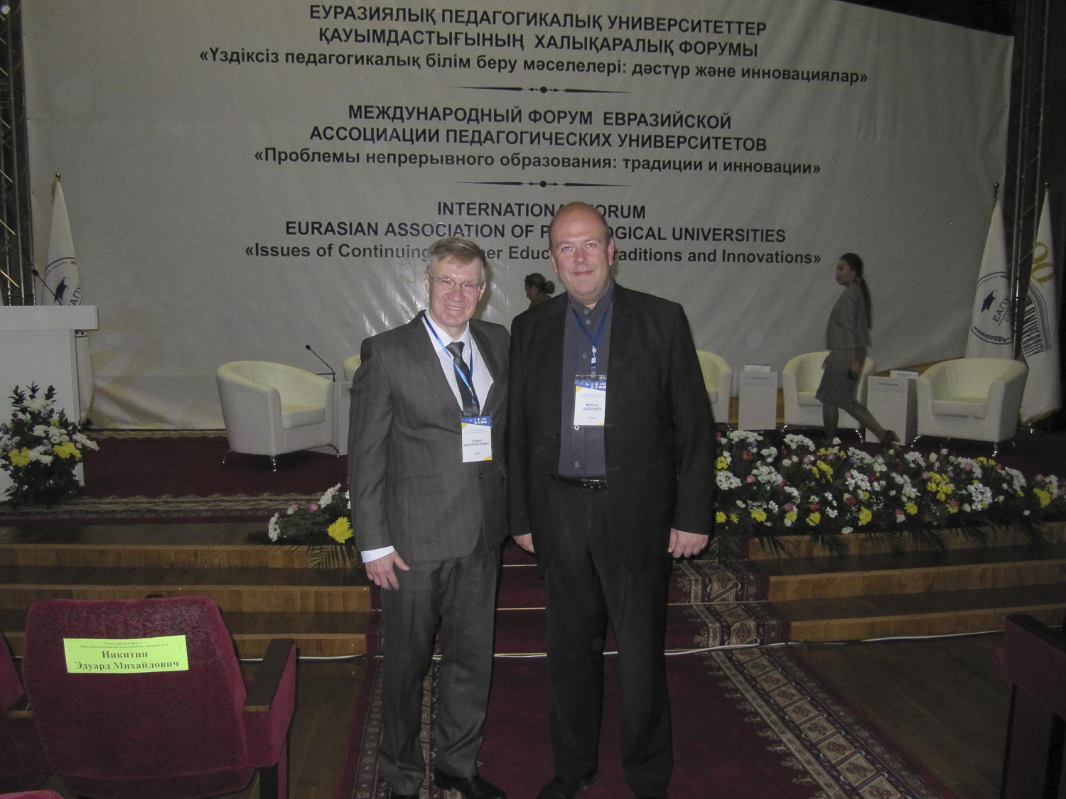 Мининский университет принял участие в международном форуме ЕАПУ в Казахстане