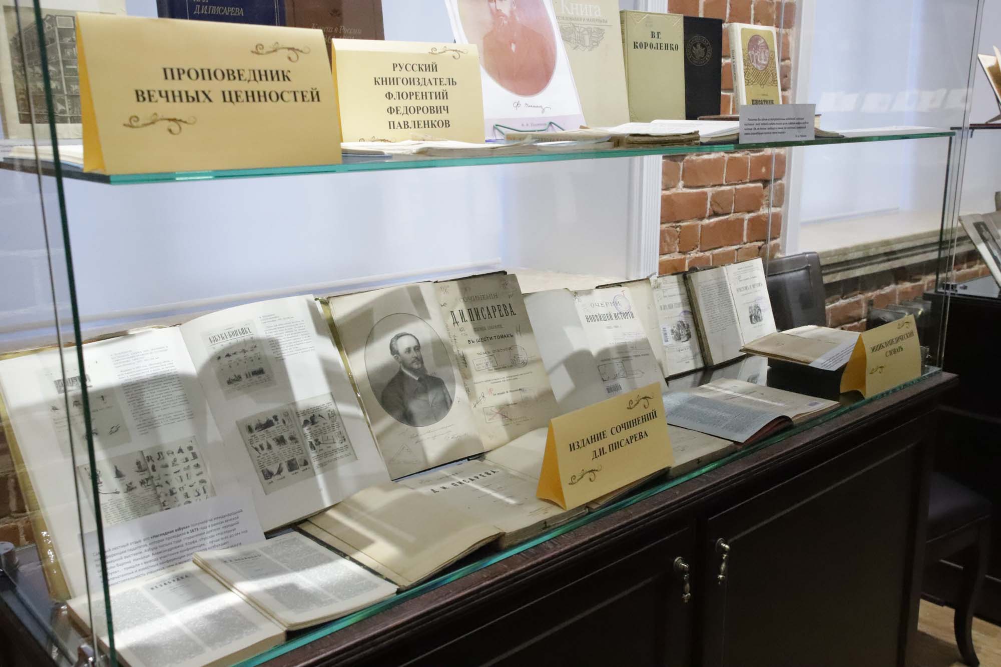 В зале редкой книги открылась выставка изданий Ф.Ф. Павленкова