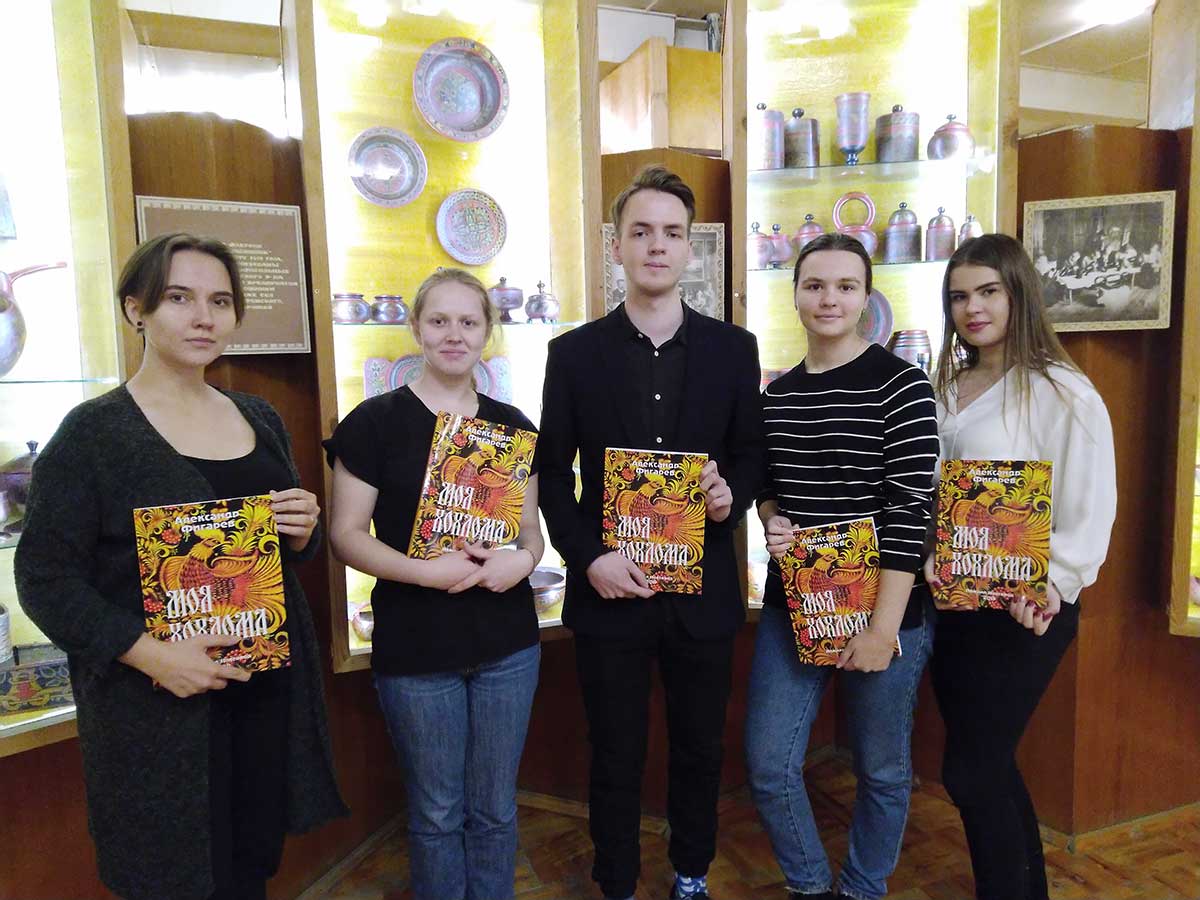 Студенты ФДИИМТ приняли участие в презентации книги А.В. Фигарева «Моя Хохлома» 