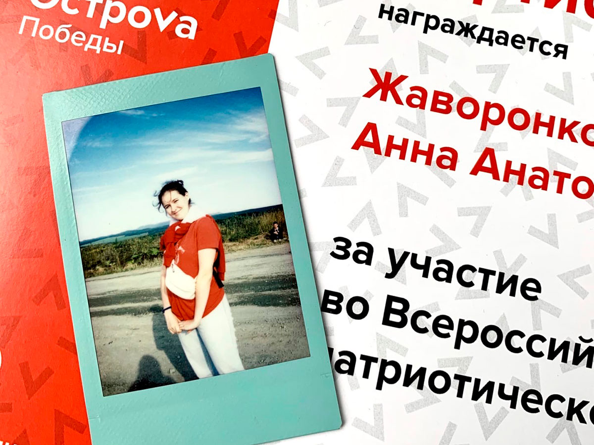 Жаворонкова Анна об участии в слете «ОстроVa»: 