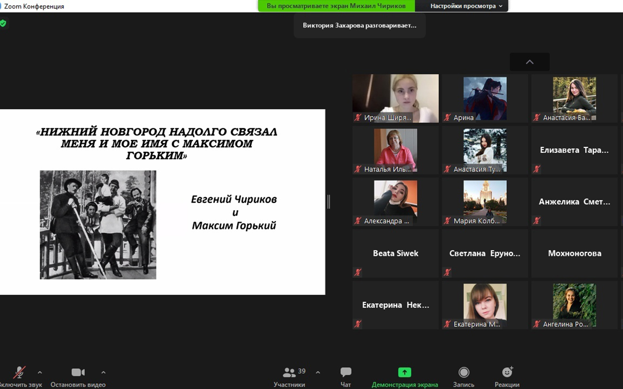 В Мининском университете прошла онлайн-встреча с Михаилом Александровичем Чириковым