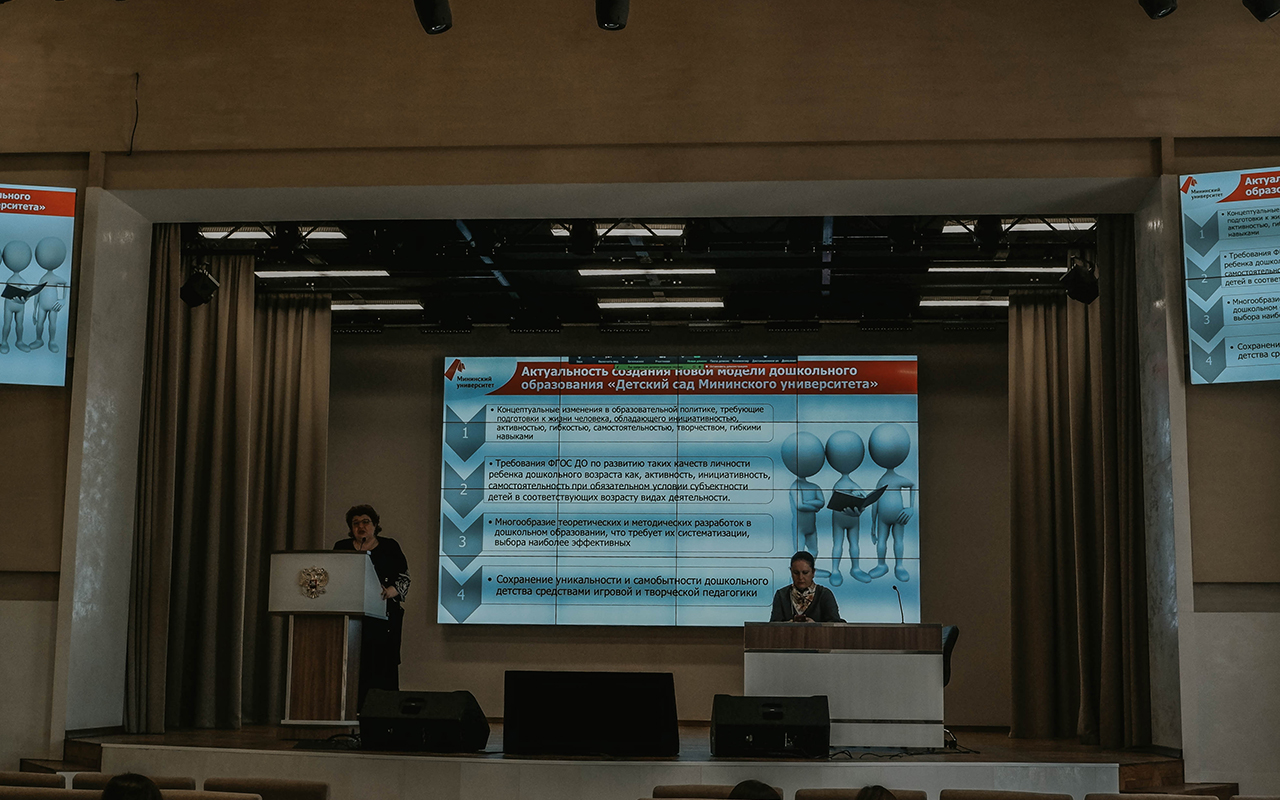 В Мининском университете состоялась Всероссийская научно-практическая конференция 