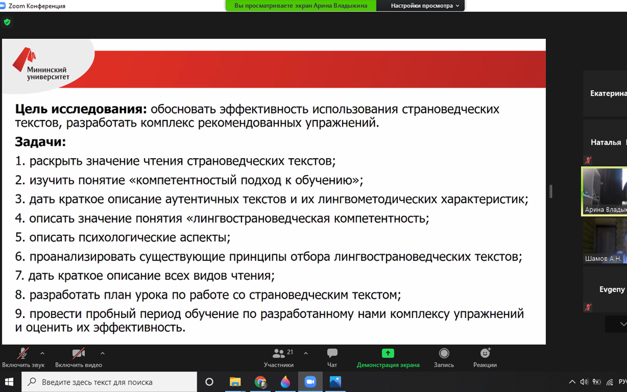 В Мининском университете прошла форсайт-сессия «Взгляд молодого  исследователя на вопросы лингвистики и лингводидактики» - НГПУ им. К. Минина