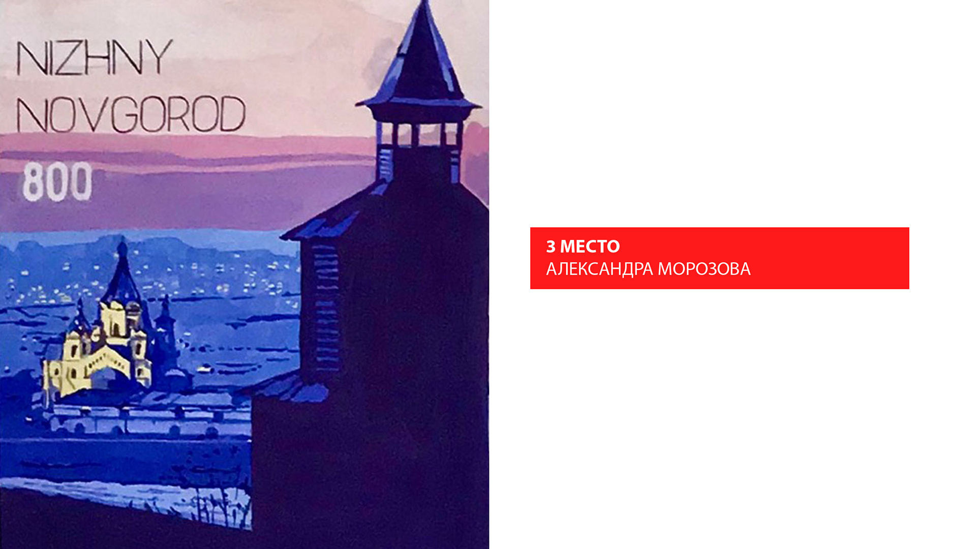 На факультете дизайна, изящных искусств и медиа-технологий состоялся конкурс плакатов, посвящённых 800-летию Нижнего Новгорода