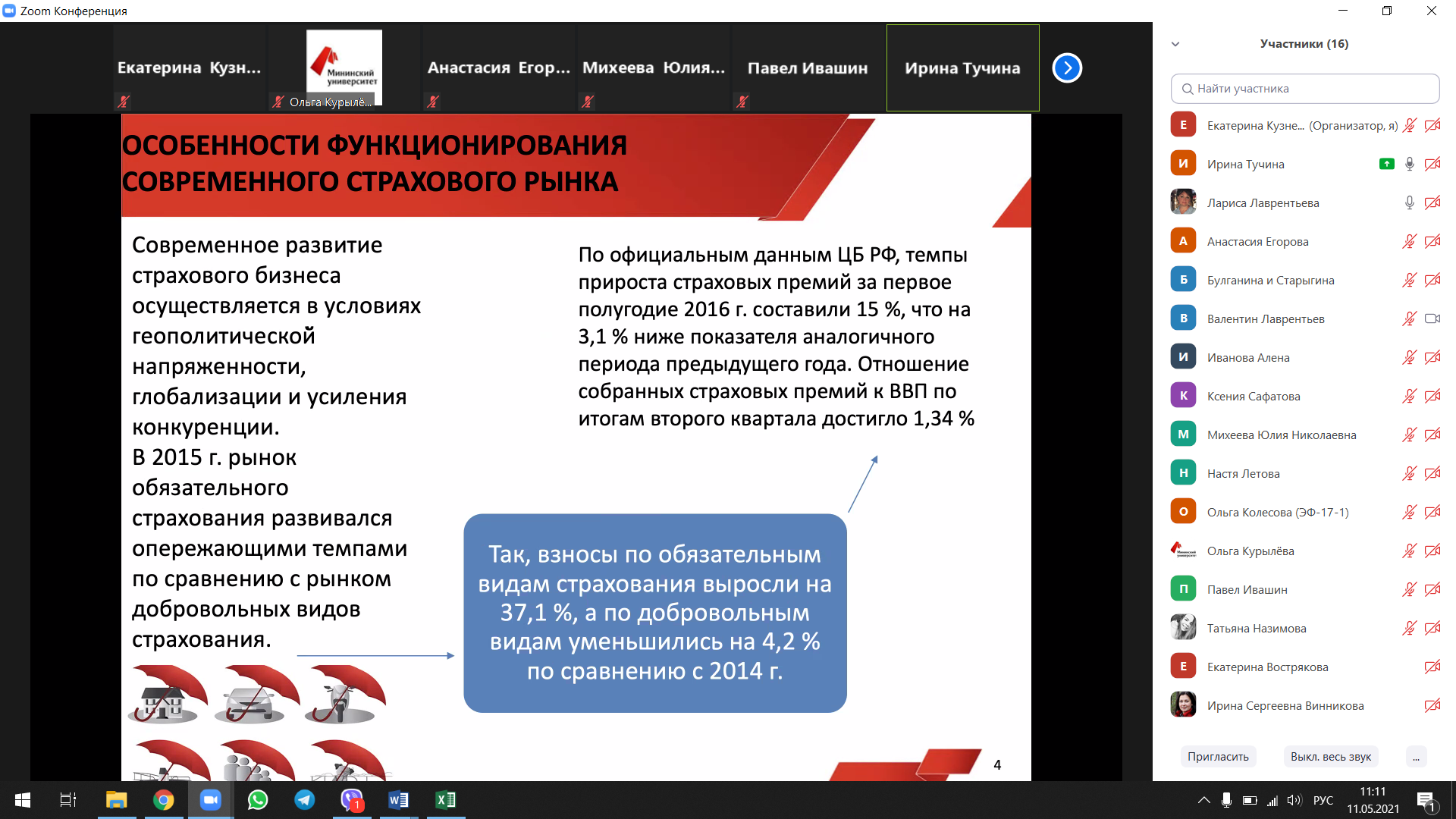 Сотрудники Мининского университета приняли участие в вебинаре Нижегородской областной Ассоциации педагогов
