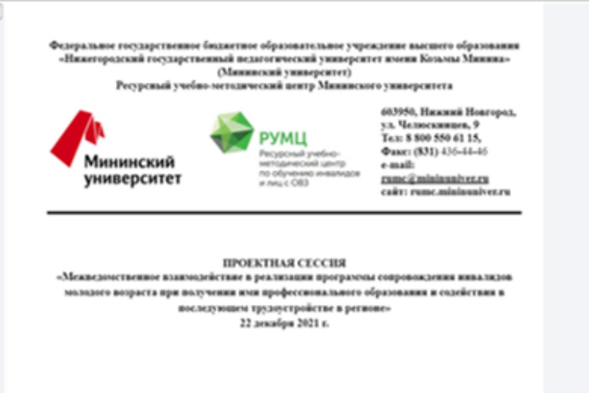 Программа сопровождение инвалидов молодого возраста. Программа сопровождение инвалидов молодого возраста. Сопровождение инвалидов при трудоустройстве. Сопровождаемое проживание инвалидов. Социальные услуги детям с овз.