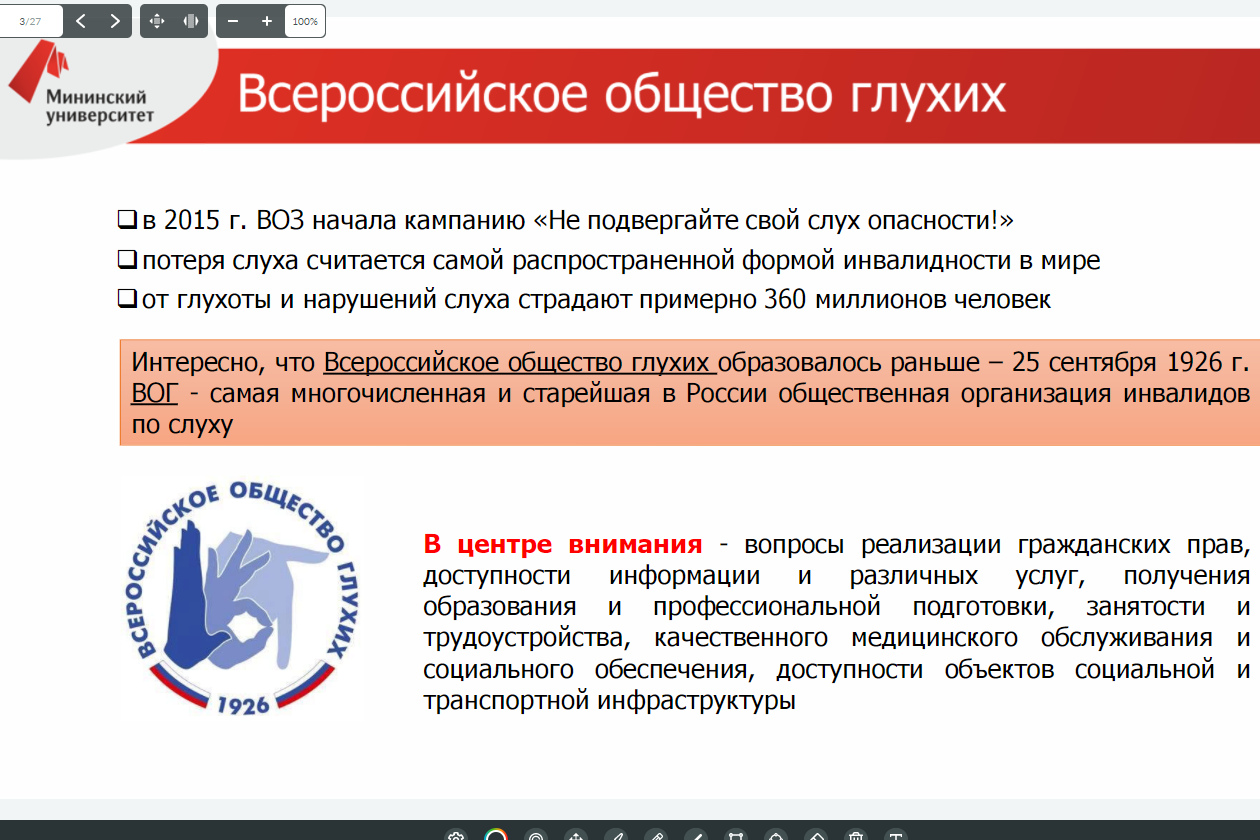 Международный день охраны здоровья уха и слуха отметили в Мининском  университете - НГПУ им. К. Минина