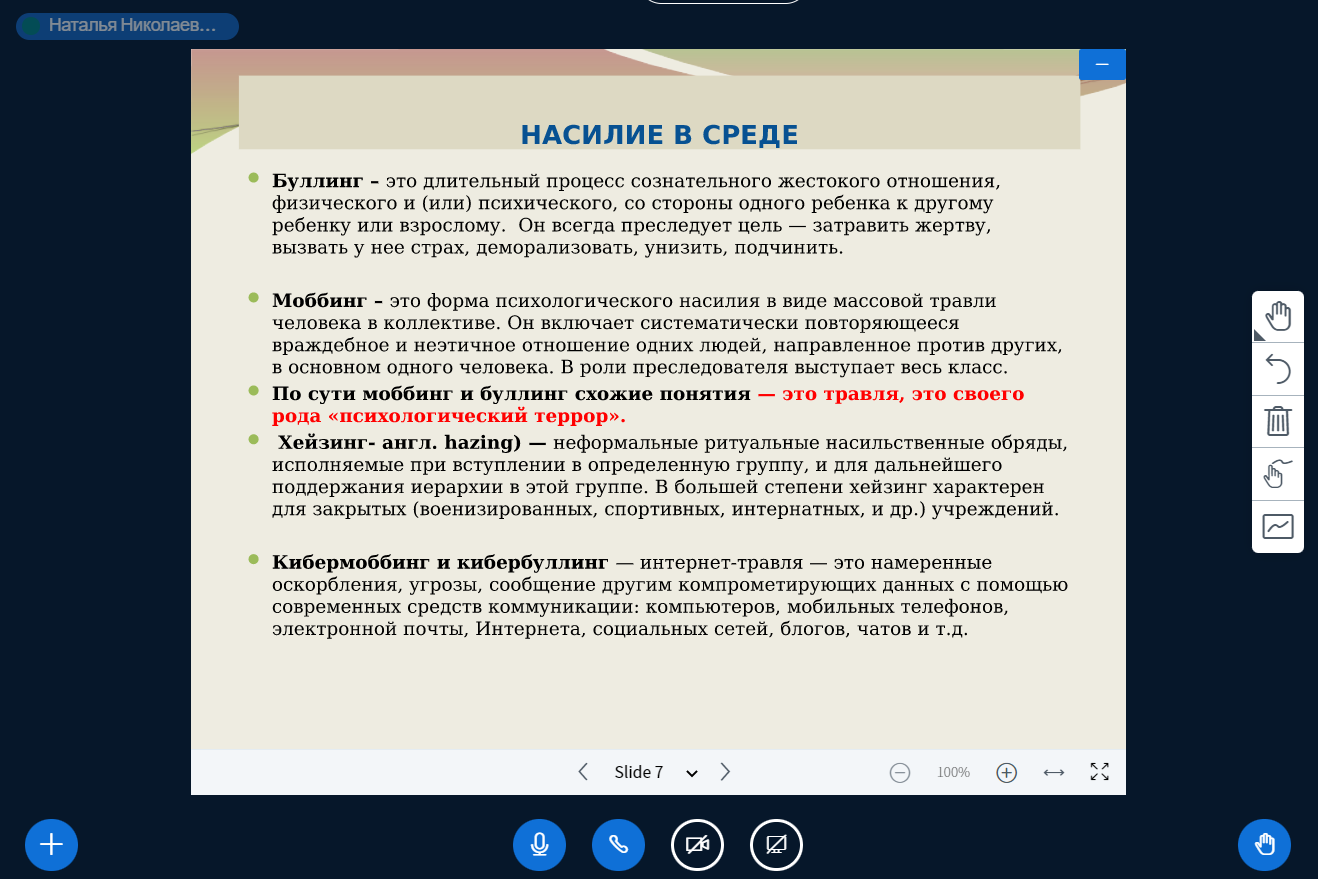 Преподаватели Мининского обсудили вопросы кибербуллинга со школьными учителями