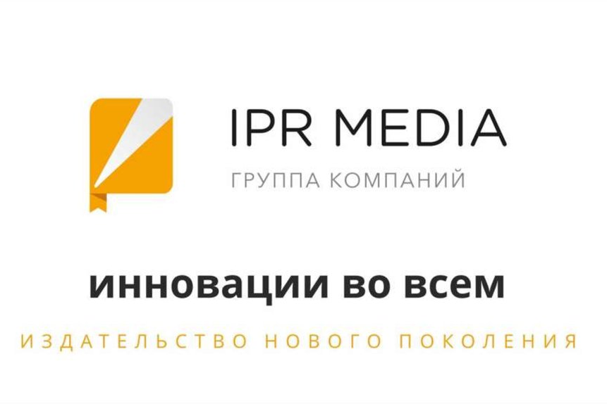  Студентам и сотрудникам Мининского открыт тестовый доступ к образовательным ресурсам IPR MEDIA
