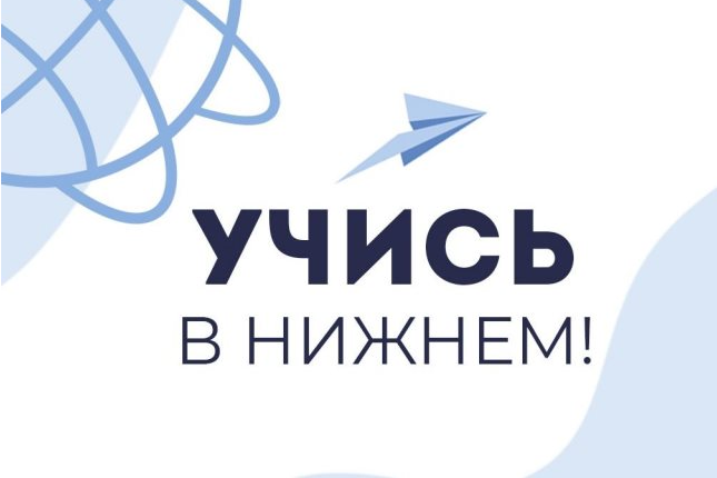 Приходи на ярмарку университетов и узнай подробности поступления в Мининский