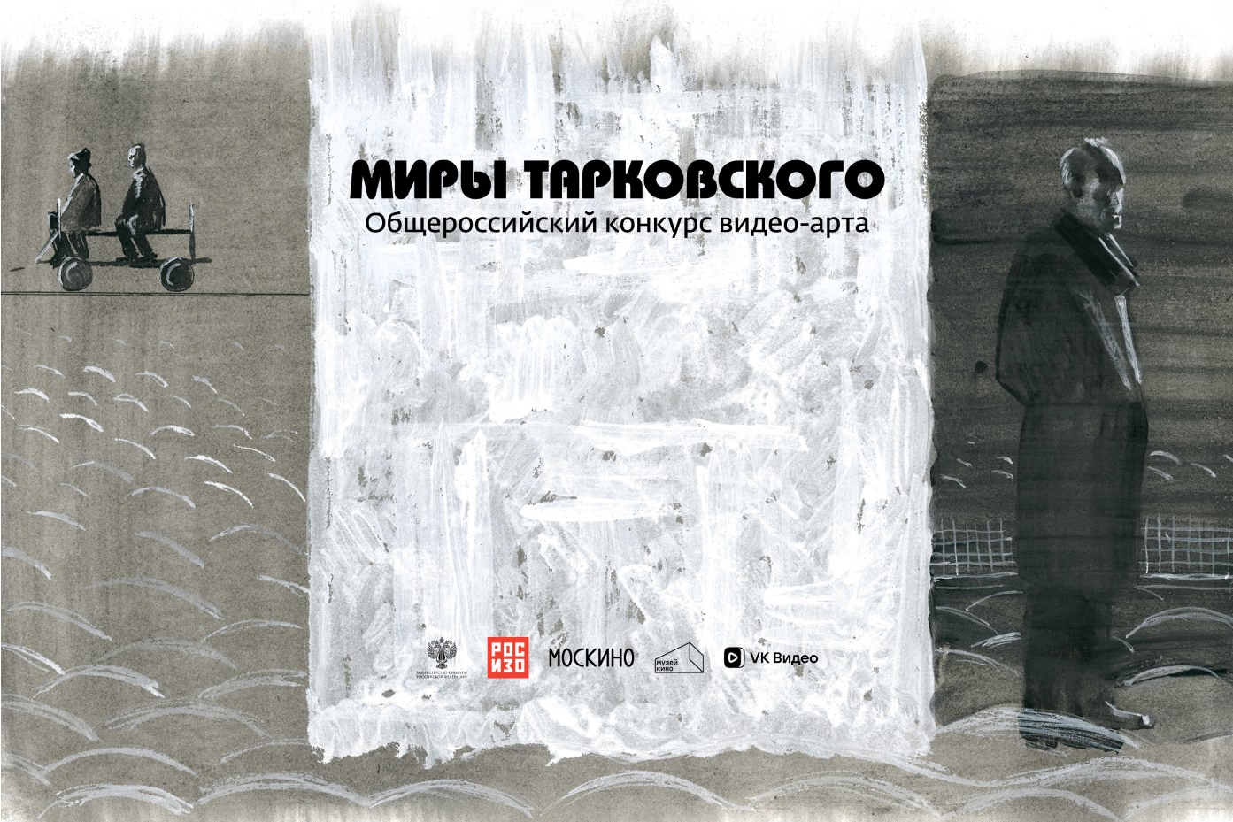 Конкурс видео-арта «Миры Тарковского» приглашает молодых художников - НГПУ  им. К. Минина