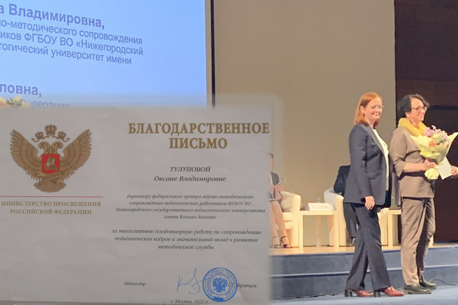 Команда Мининского выступила с докладом на Всероссийском совещании методической службы образования