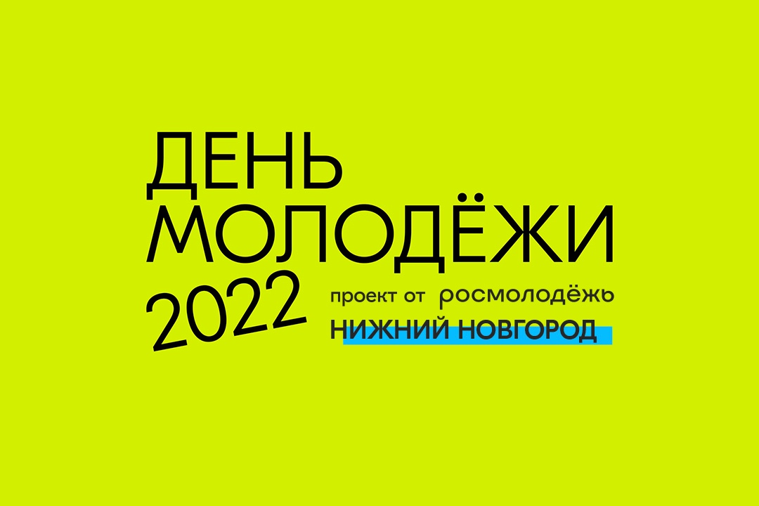 День молодежи пройдет на главной площади города