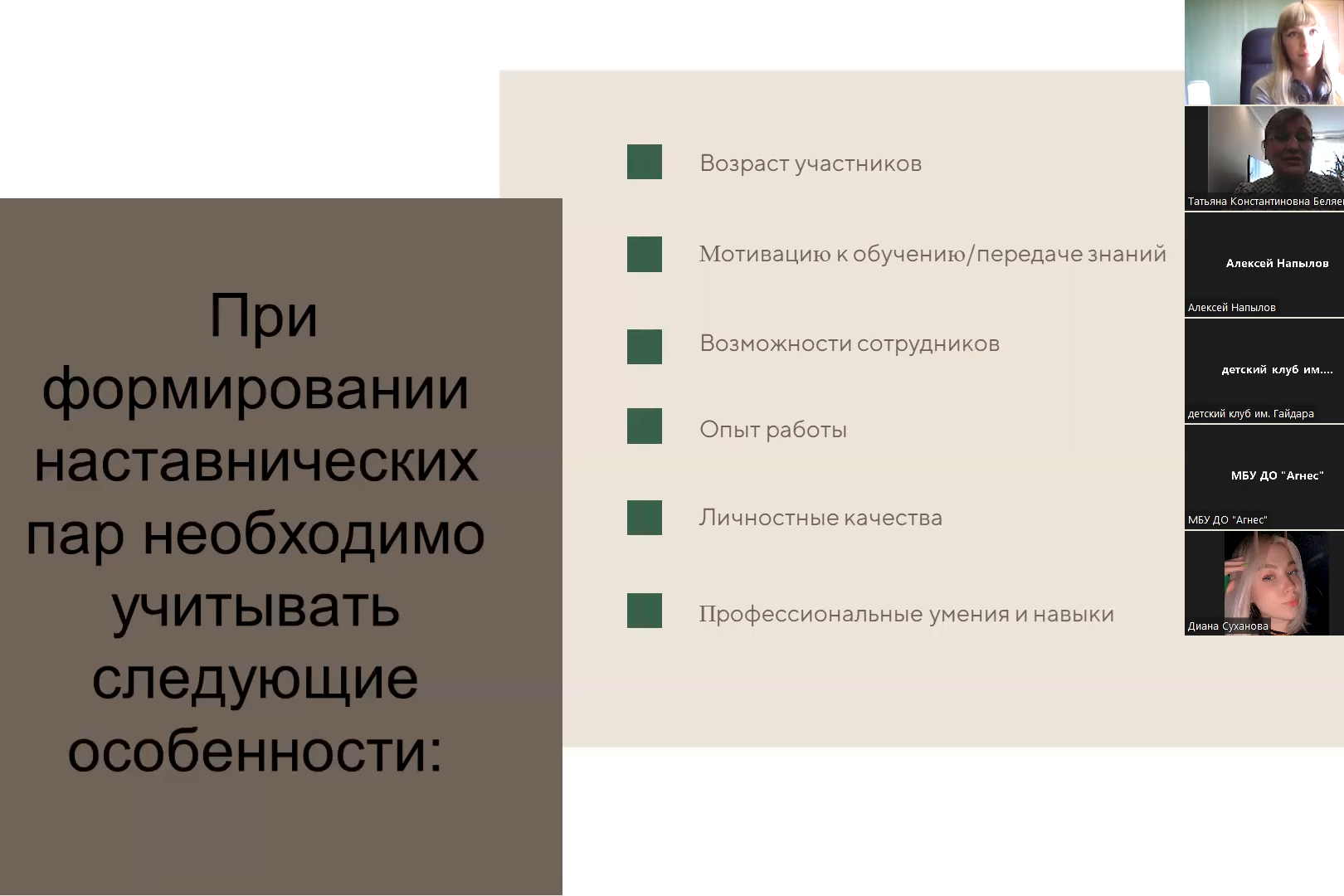 Команда Мининского обсудила с педагогами роль обратного наставничества -  НГПУ им. К. Минина