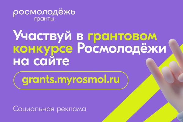 Студенты могут получить 1 миллион рублей на социальный проект