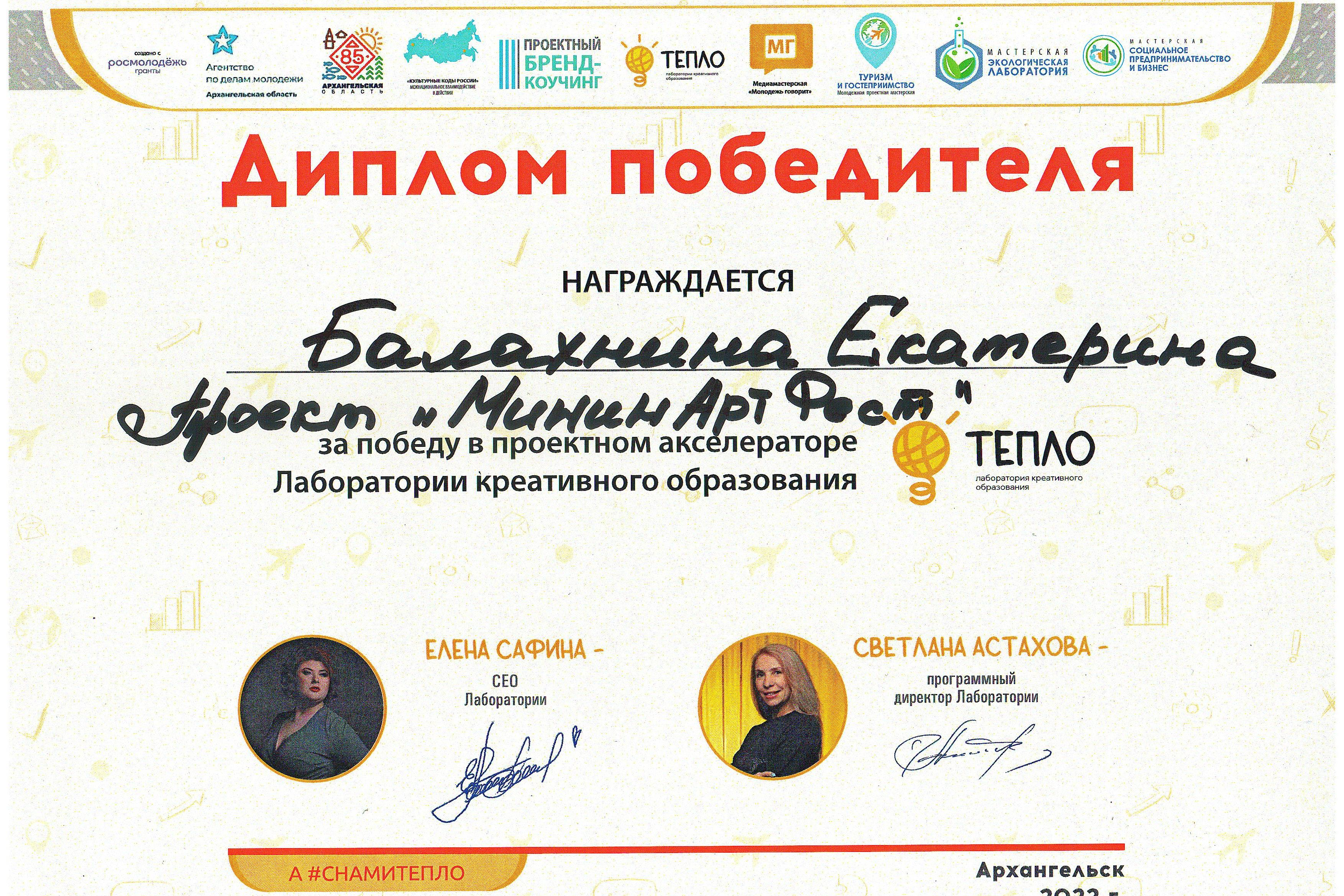 Проект студентки Мининского университета стал победителем Лаборатории креативного образования «Тепло» в Архангельске