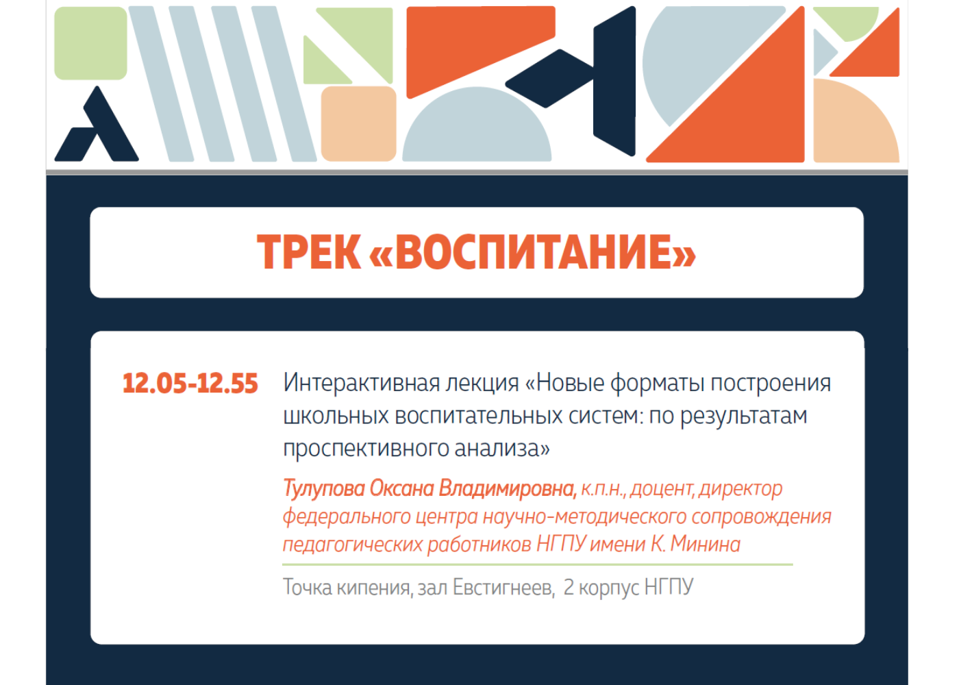 В Мининском университете обсудили новые форматы построения школьных воспитательных систем