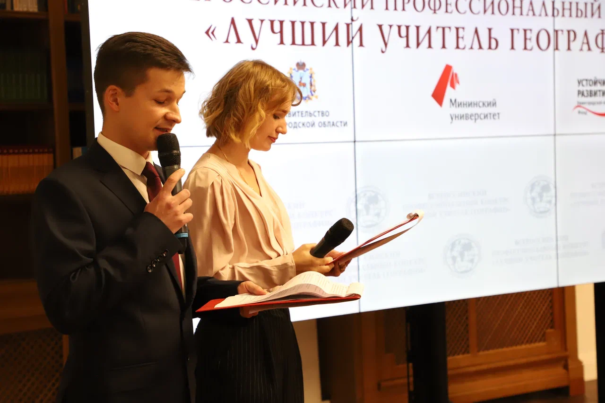 В Мининском выбрали финалистов регионального этапа конкурса «Лучший учитель географии»
