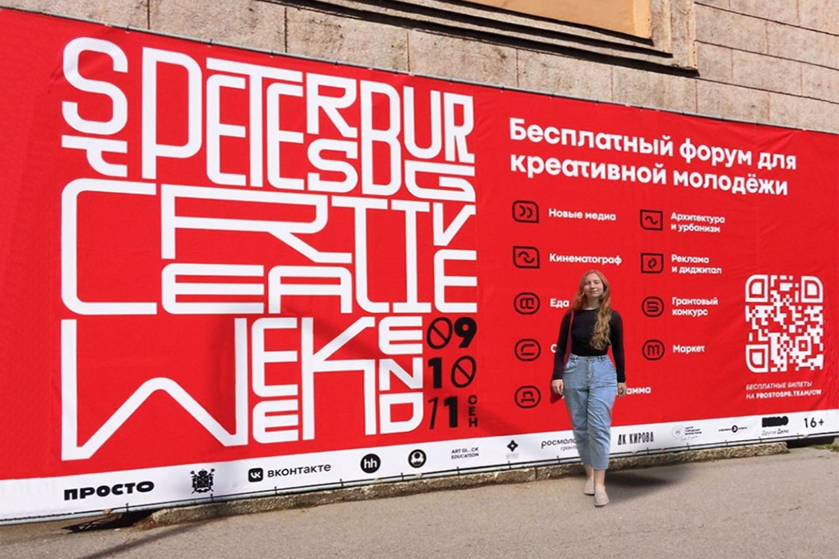 Студентка Мининского стала участницей форума для творческой молодежи “St. Petersburg creative weekend”