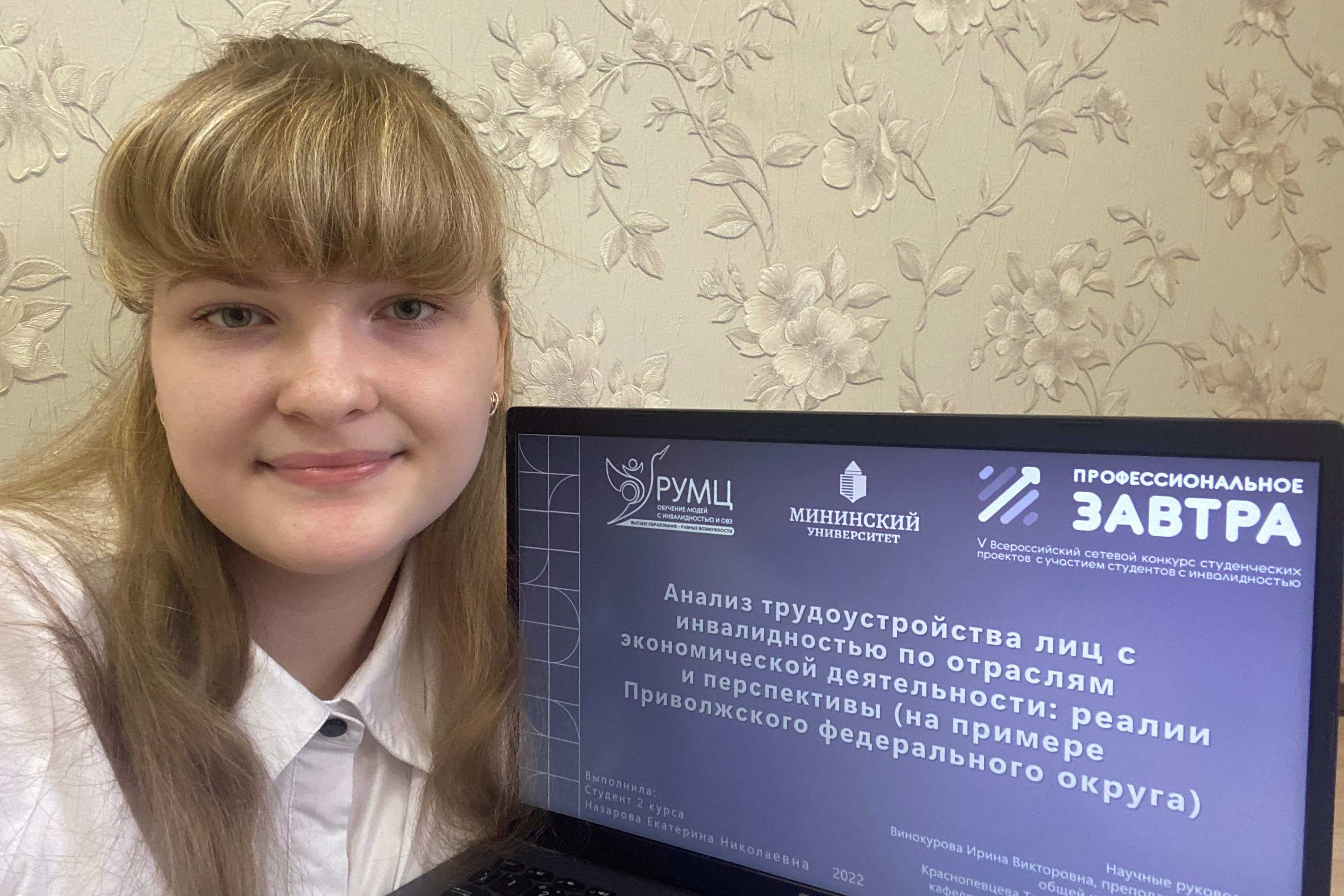 Студентка Мининского стала призером всероссийского конкурса «Профессиональное завтра» 