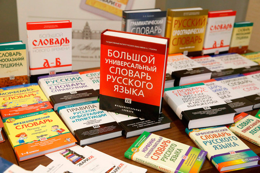 Библиотека Мининского университета представляет виртуальную выставку, посвященную Дню Словарей и Энциклопедий в России