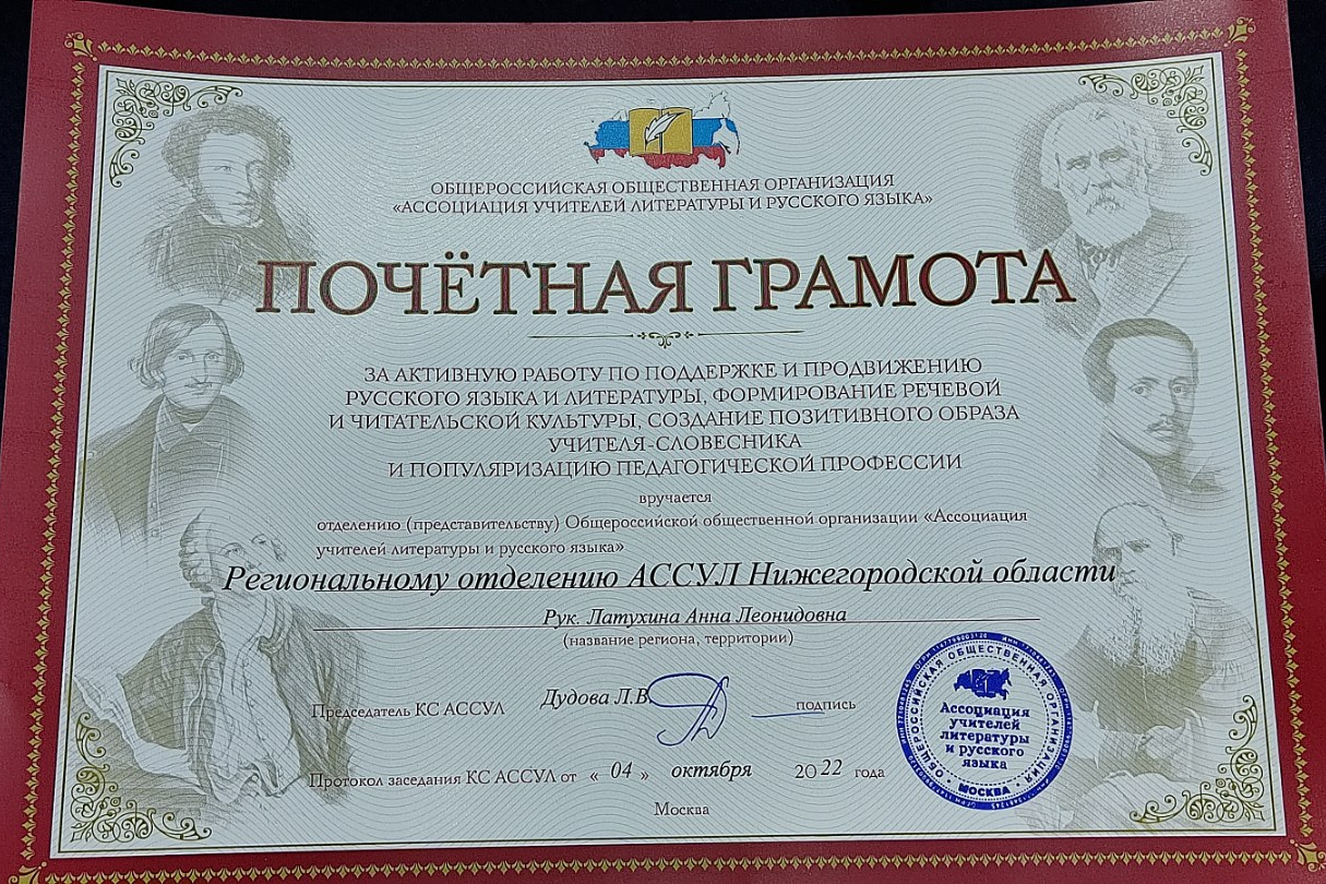 Преподавателей Мининского университета наградили благодарственными письмами Академии Минпросвещения России 