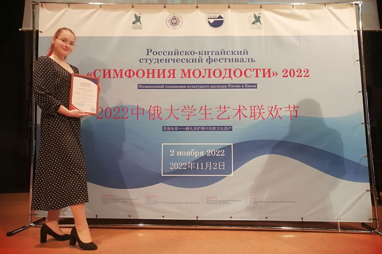 Студентка Мининского университета стала призером российско-китайского студенческого фестиваля искусств «Симфония молодости»