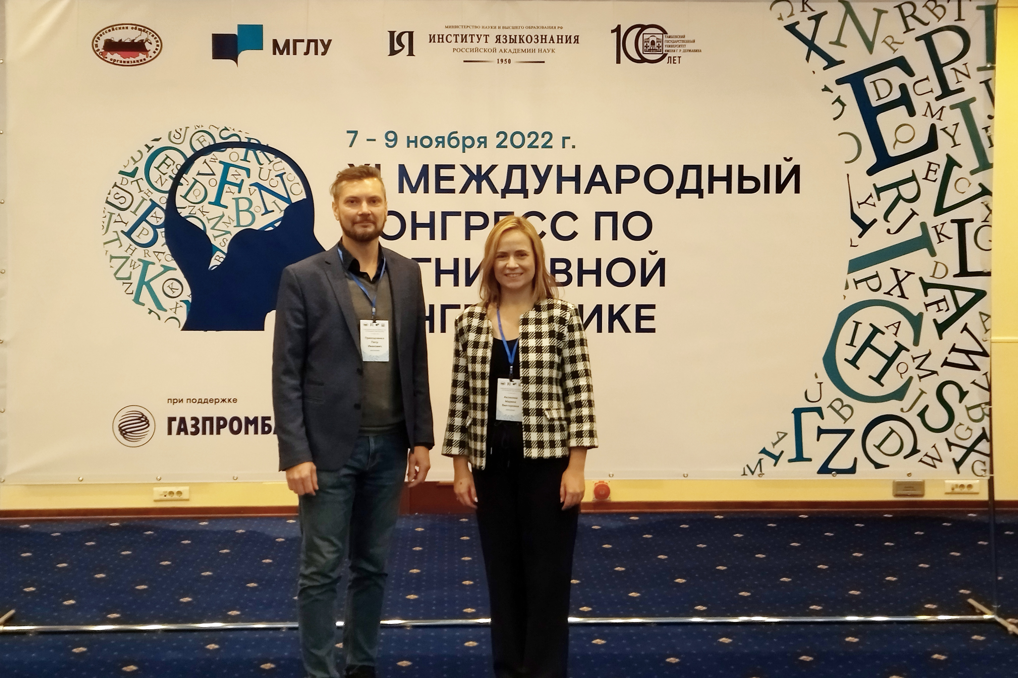 Команда Мининского выступила на XI международном конгрессе по когнитивной лингвистике