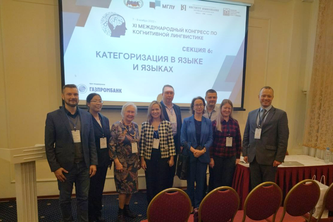 Команда Мининского выступила на XI международном конгрессе по когнитивной лингвистике