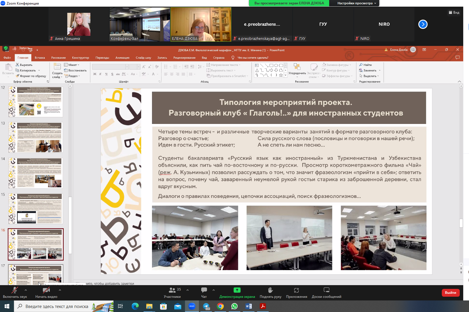 Ученые Мининского университета представили концепцию филологического образования на русском языке