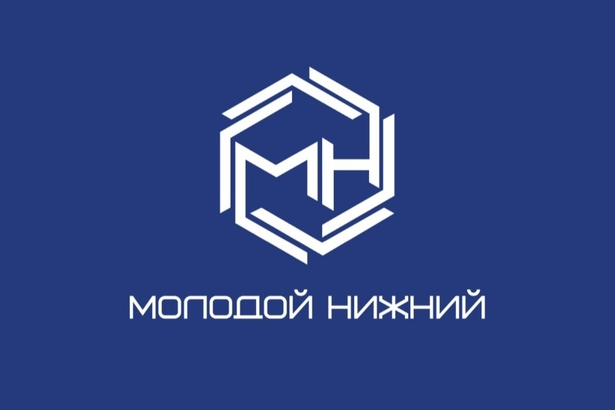 Городской конкурс молодежных проектов молодой нижний