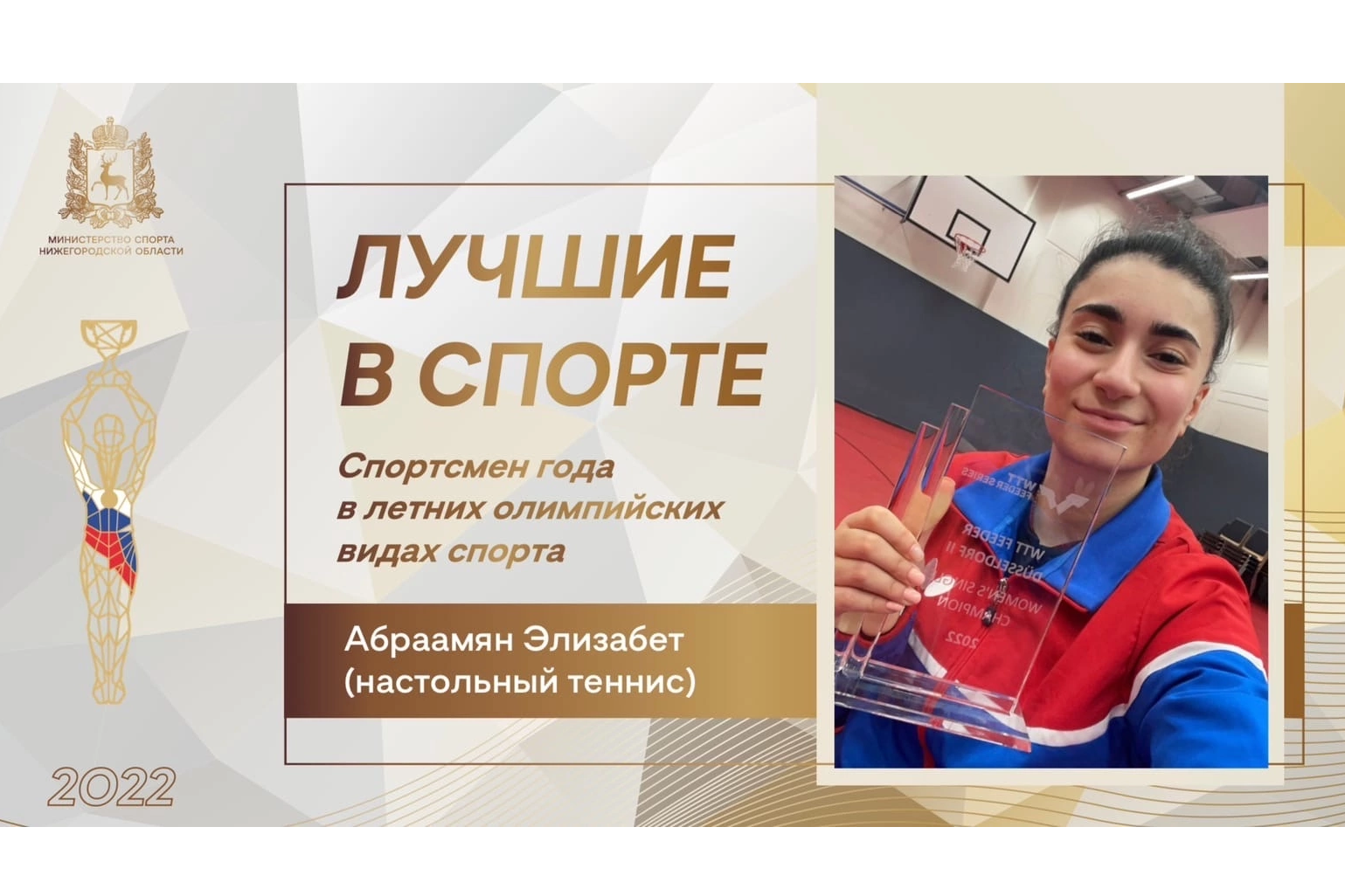 Студентка Мининского стала победителем региональной премии Лучшие в спорте-2022 