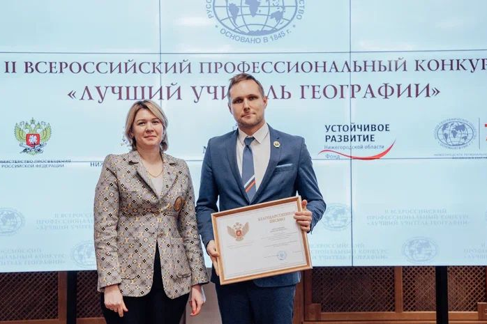 Лучшего учителя географии России выбрали в Мининском университете