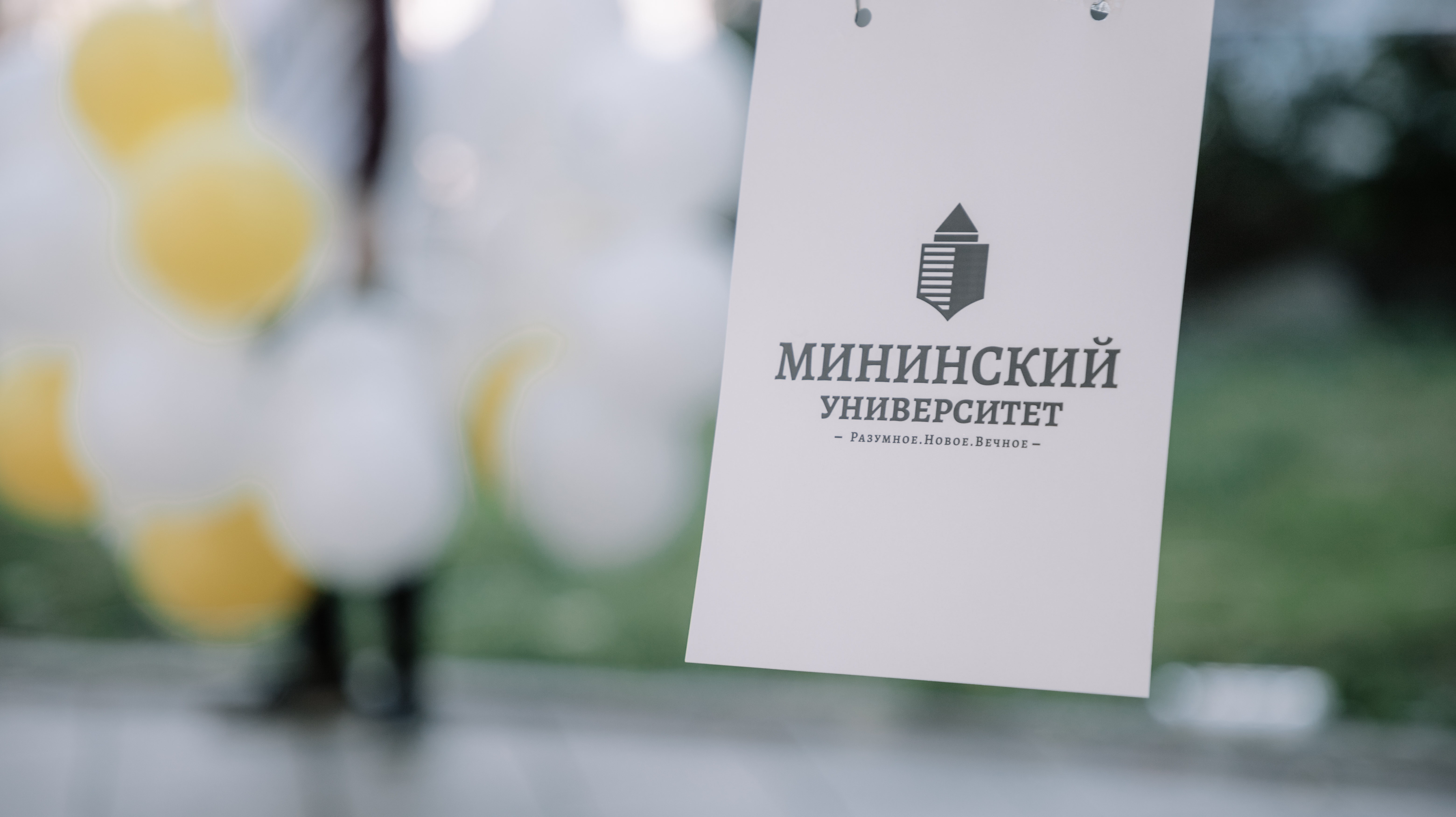 Мининский университет проводит Дни открытых дверей