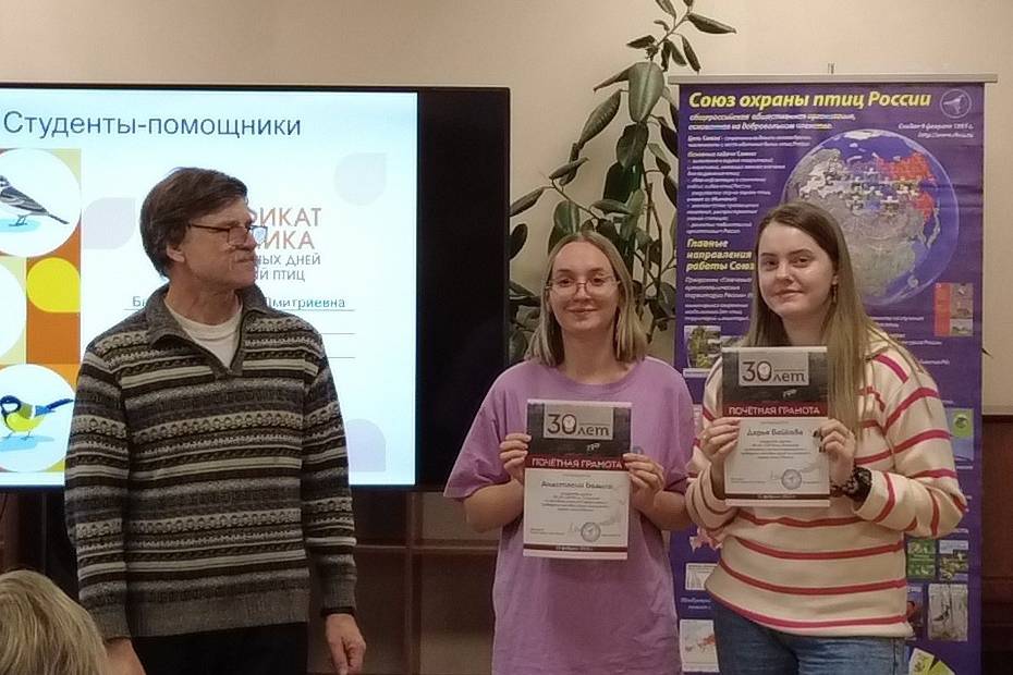 Почётными грамотами наградил Союз охраны птиц России преподавателей и студентов Мининского университета