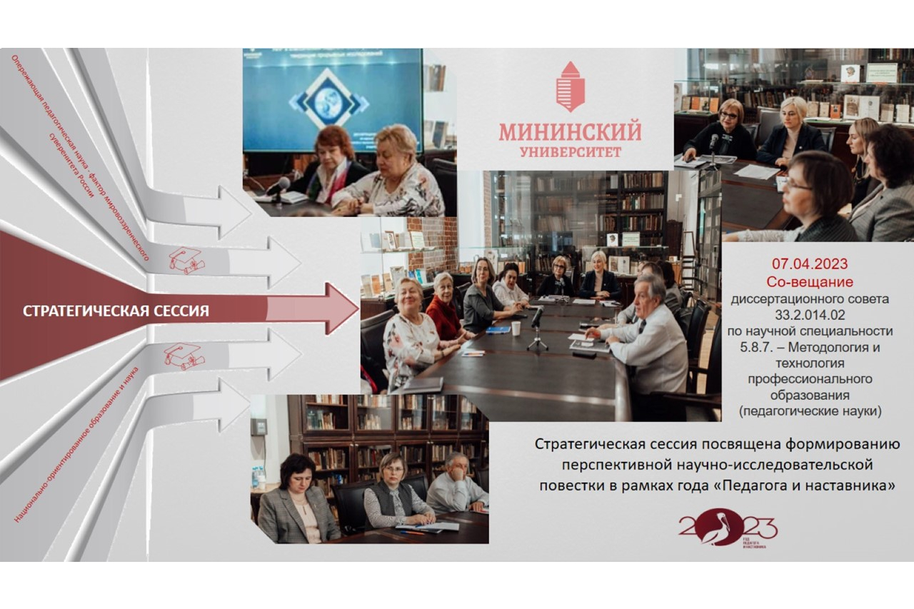 Диссертационный совет «Методология и технология профессионального образования (педагогические науки)» прошёл в Мининском