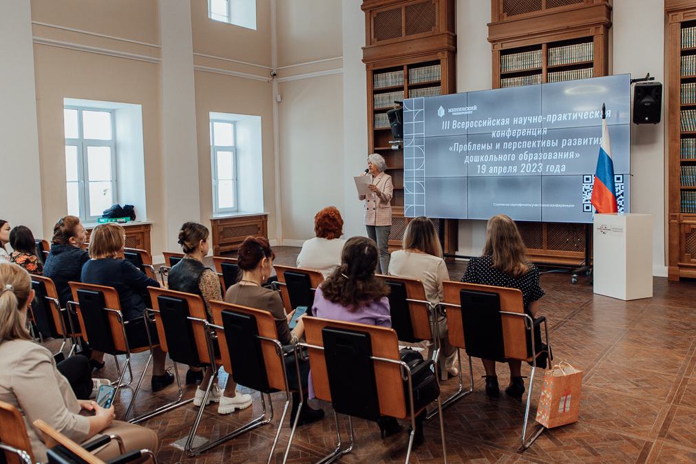 Тренды в современном дошкольном образовании обсудили на всероссийской научной конференции в Мининском университете