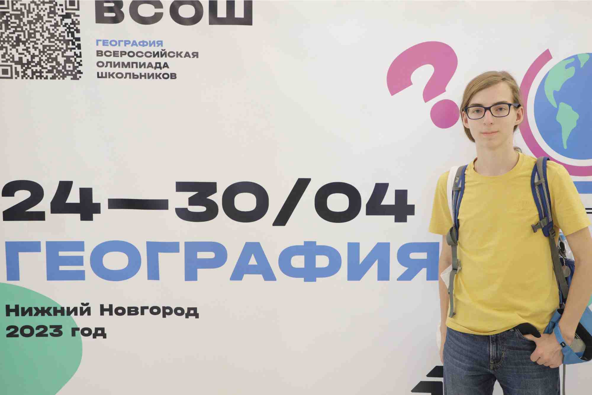 В Нижнем Новгороде стартовал финал всероссийской олимпиады школьников по географии