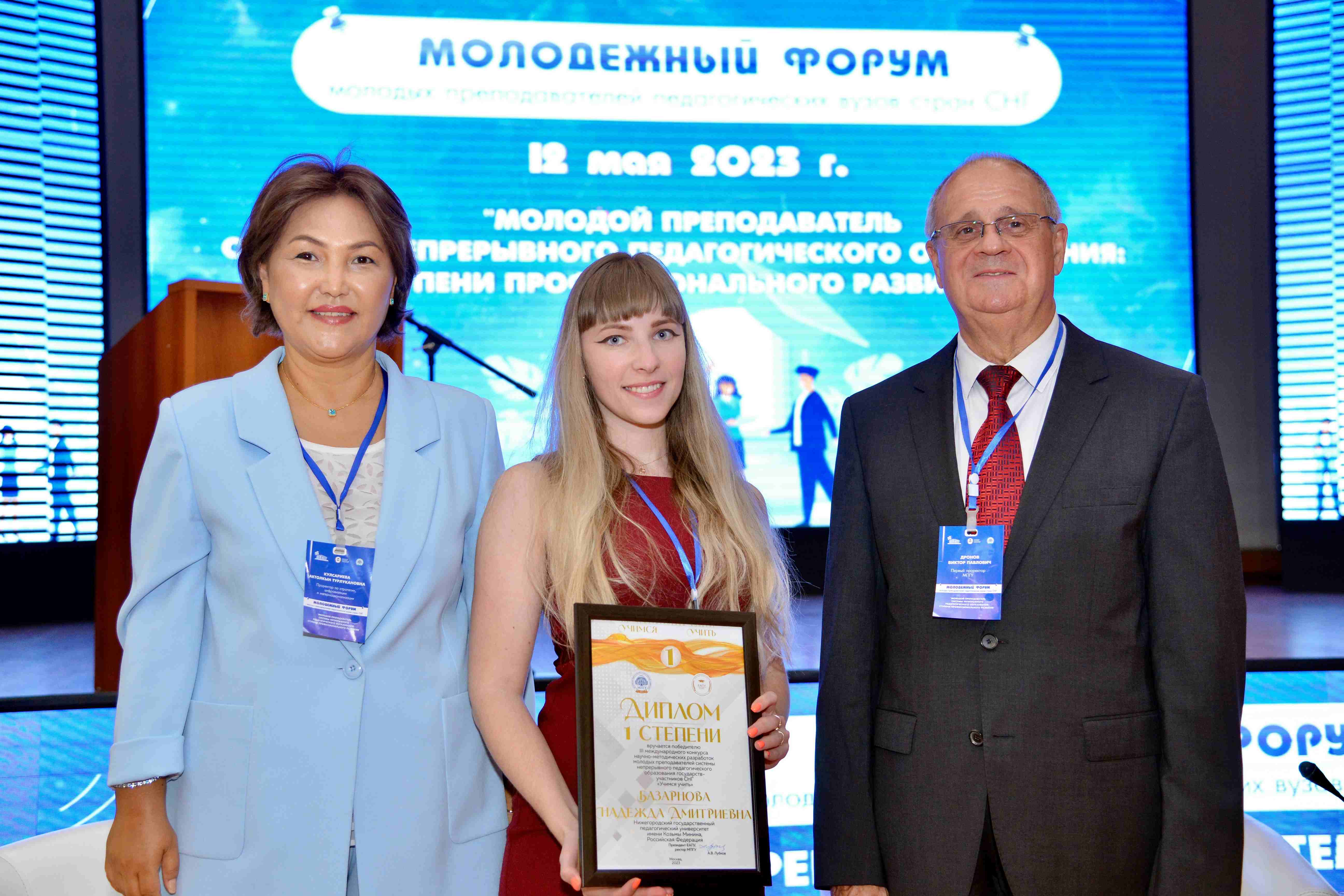 Преподаватель Мининского университета победила в международном конкурсе молодых педагогов