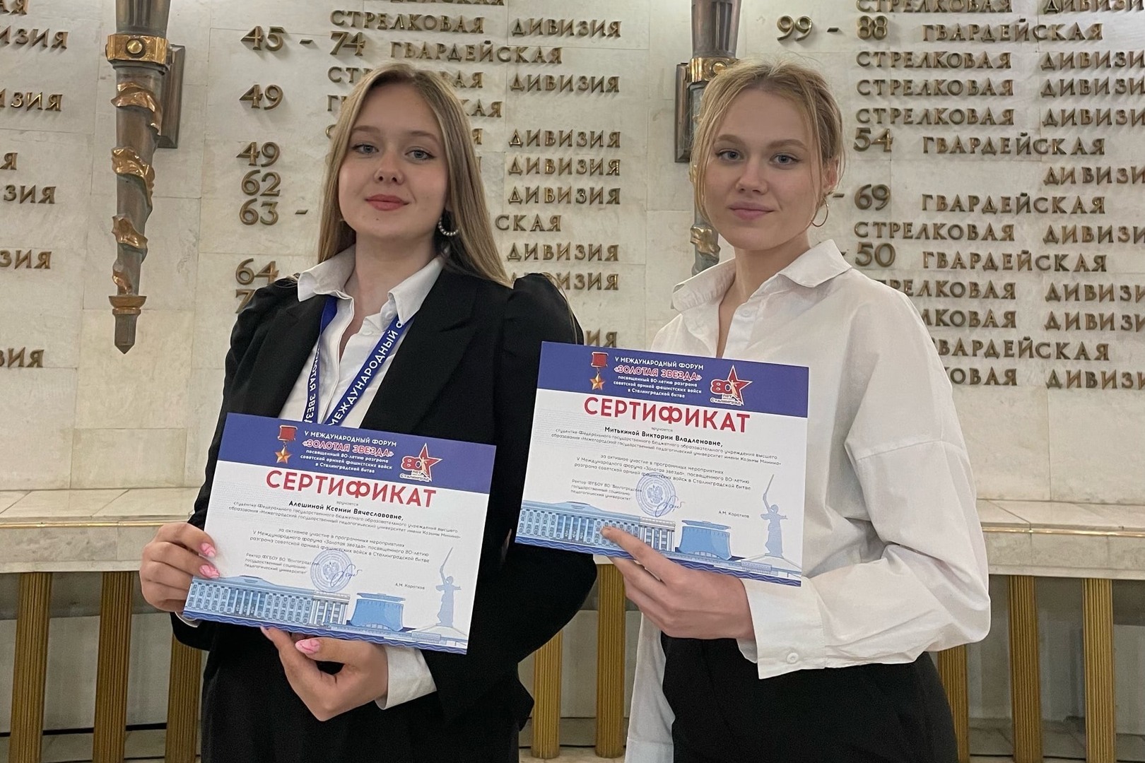 Студентки Мининского университета приняли участие в V Международном форуме «Золотая звезда» в Волгограде