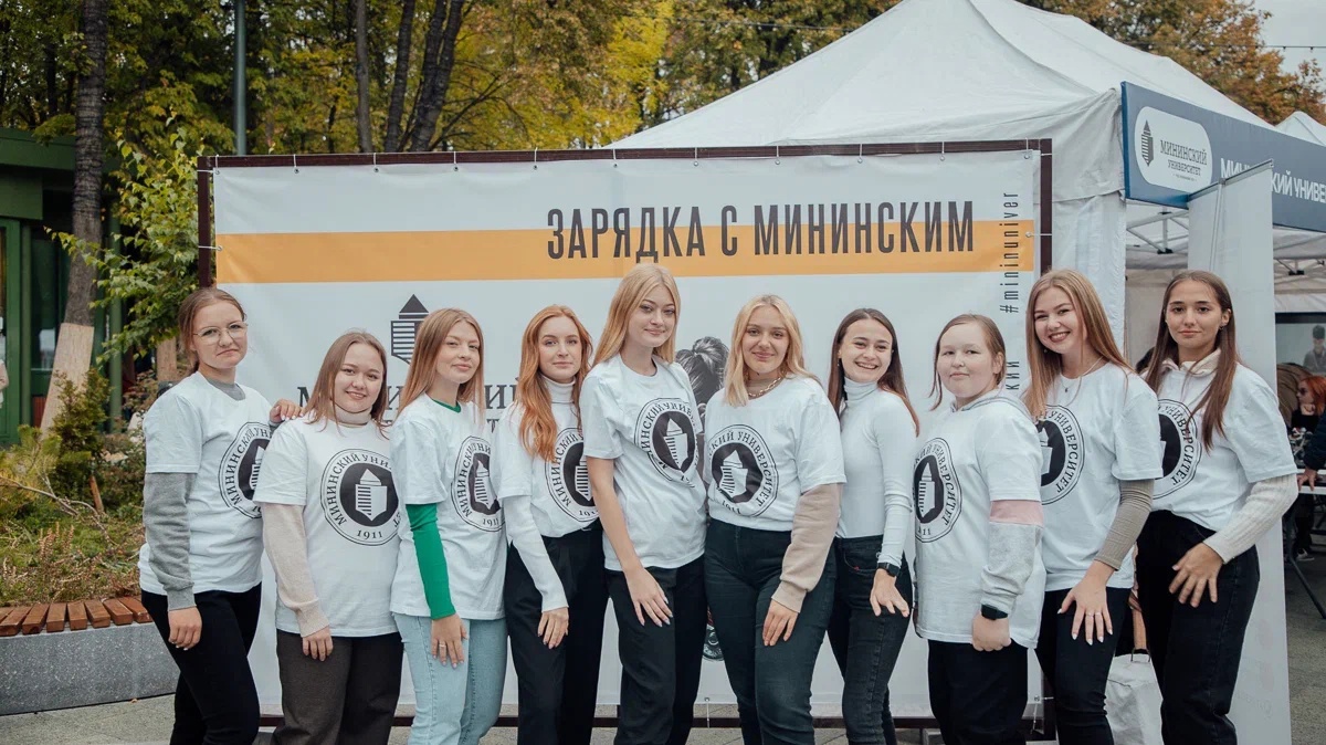 Мининский университет приглашает абитуриентов на фестиваль “Учись в Нижнем!”