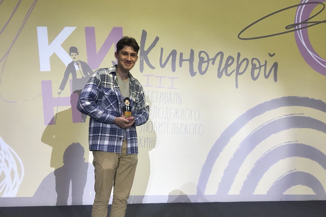 Первокурсник Мининского университета стал призером фестиваля молодежного любительского кино «Киногерой»