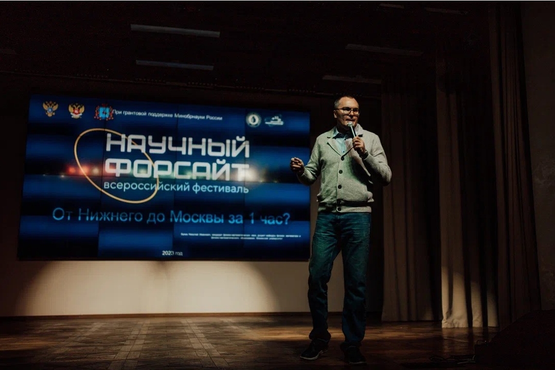 В Мининском университете состоялось закрытие всероссийского фестиваля “Научный форсайт”