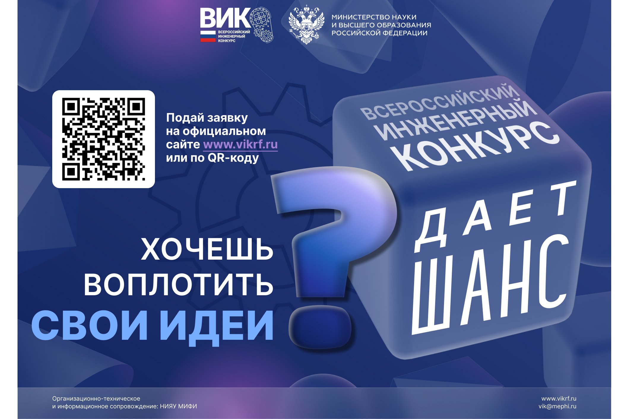 Старшекурсники Мининского университета могут принять участие во Всероссийском инженерном конкурсе