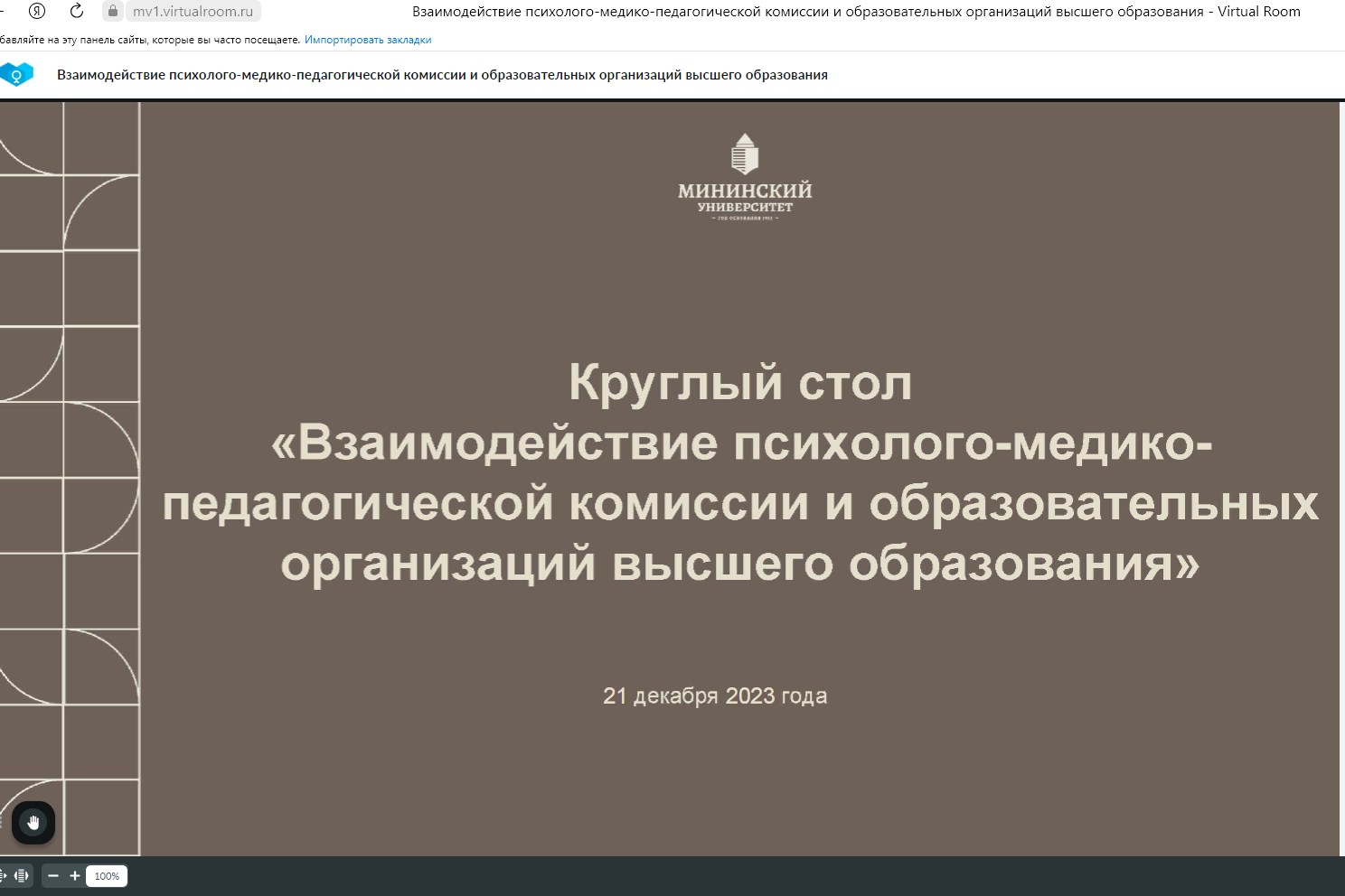 Различия статусов «ОВЗ» и «инвалидность» определили на мероприятии  ресурсного учебно-методического центра Мининского университета - НГПУ им.  К. Минина