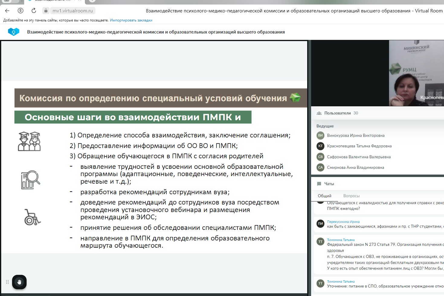 Различия статусов «ОВЗ» и «инвалидность» определили на мероприятии  ресурсного учебно-методического центра Мининского университета - НГПУ им.  К. Минина