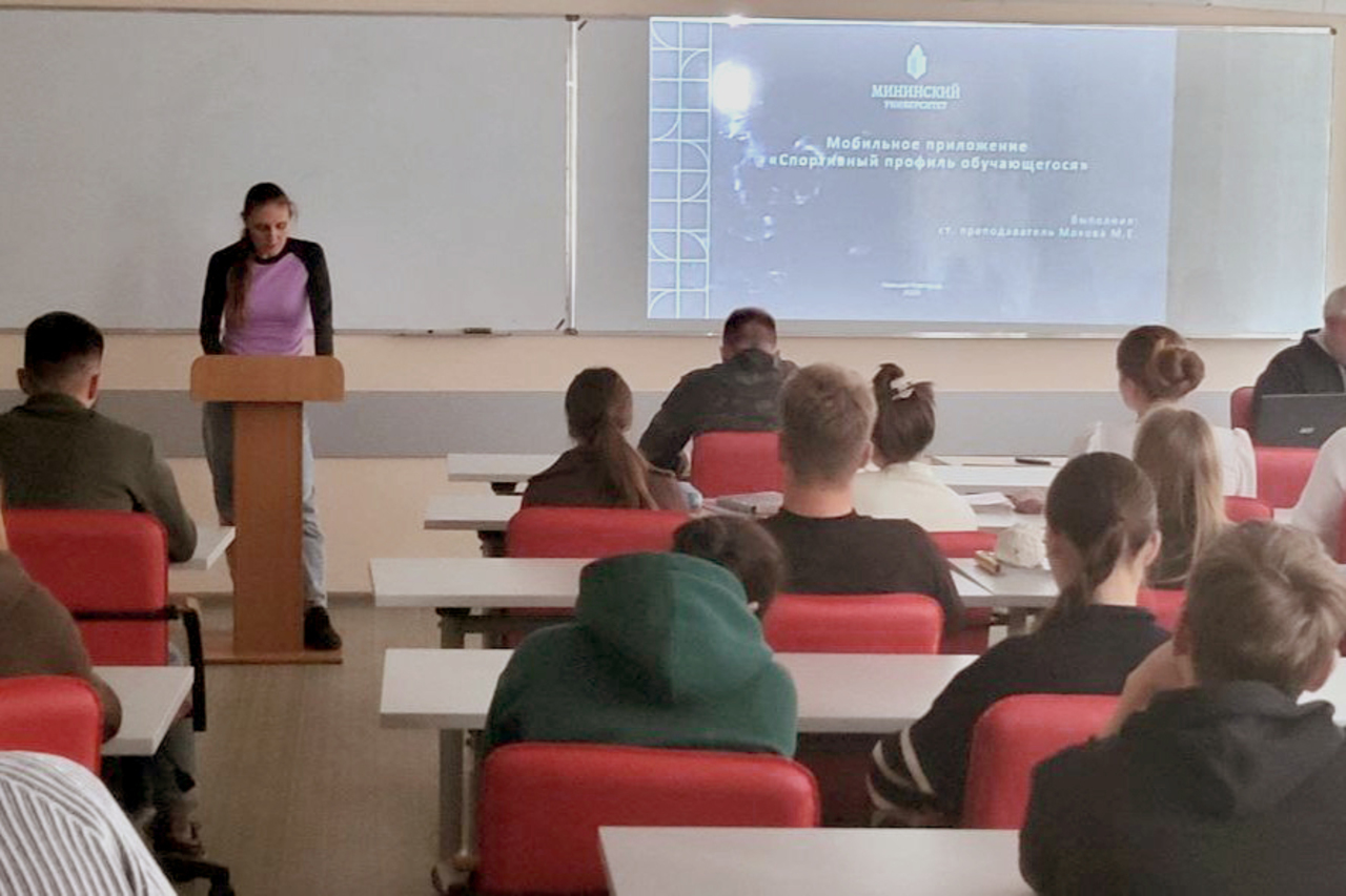 В Мининском университете подвели итоги научно-исследовательской работы по теме «Физическое воспитание молодежи в условиях дополнительного образования» 