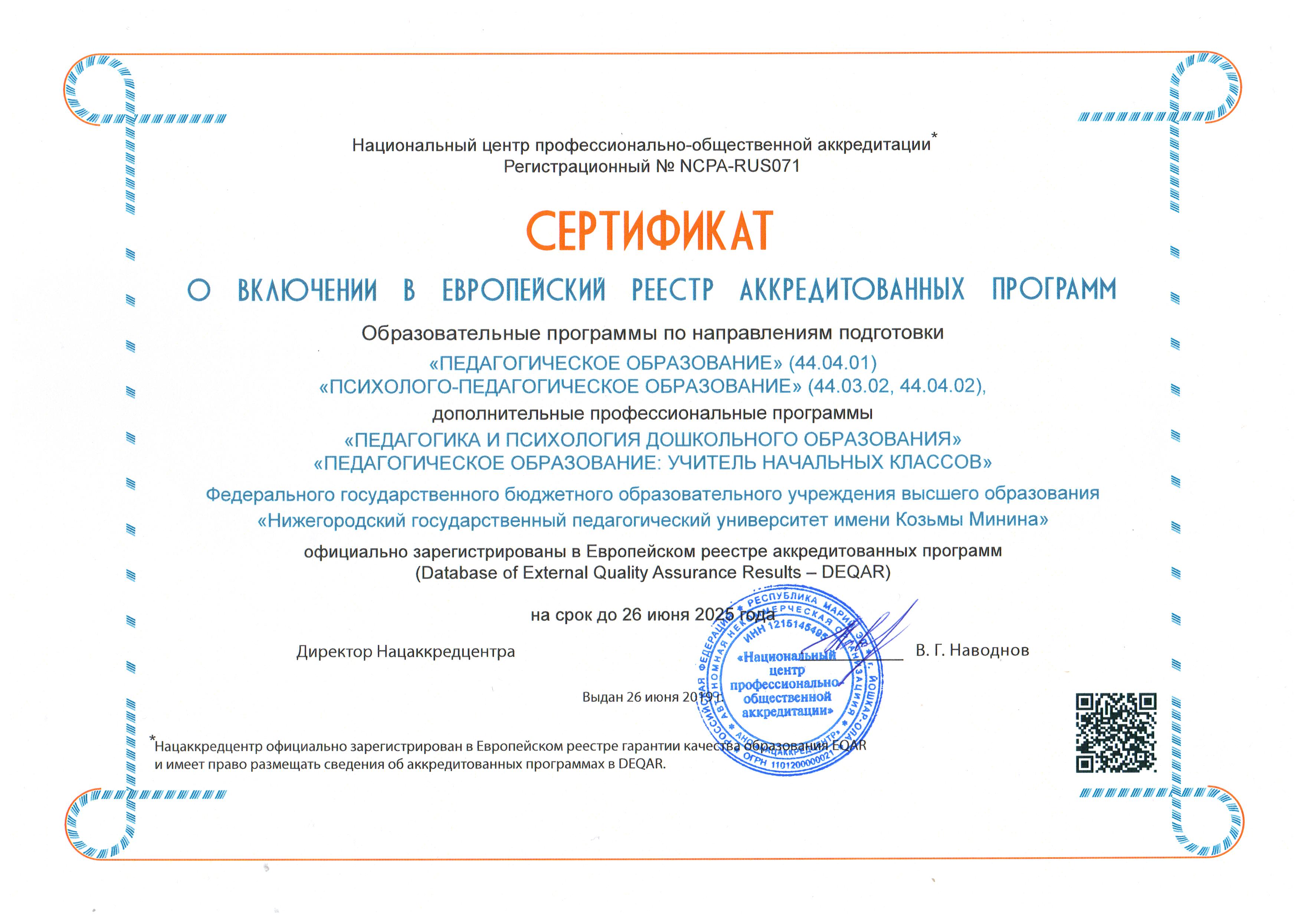 2019 ПОА Сертификатрус