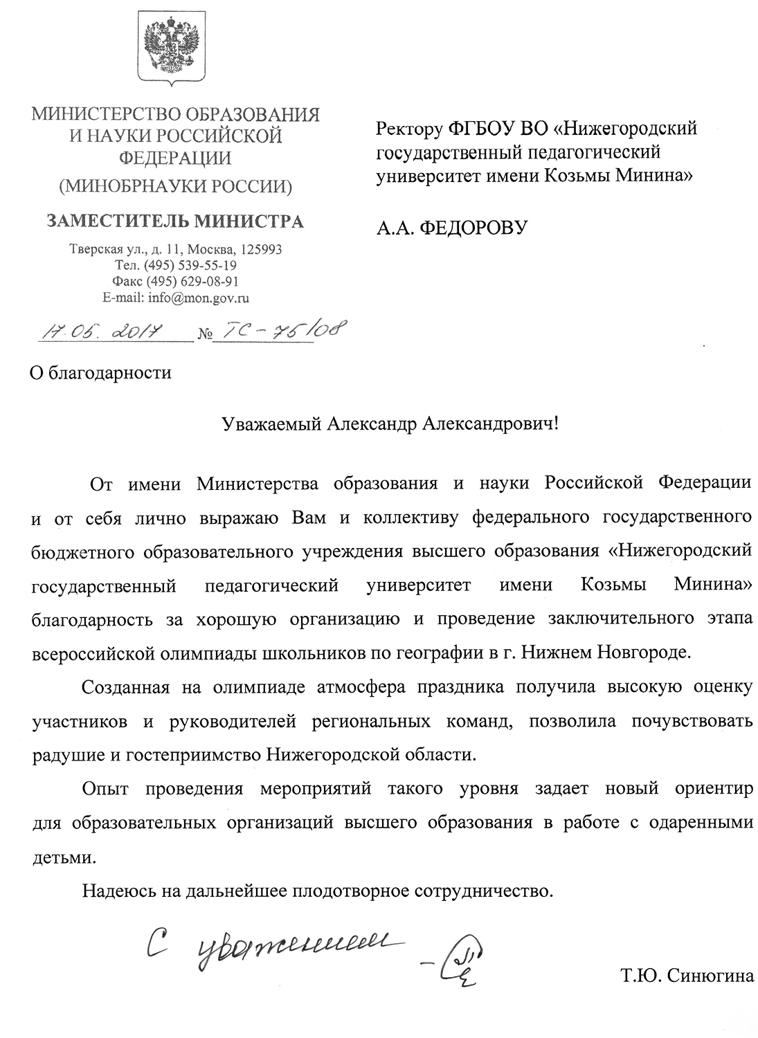 Nizhieghorodskii ghosudarstviennyi